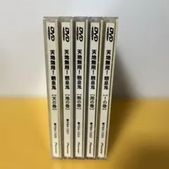 DVD「天地無用! 魎皇鬼」全5巻　ケース割れあり
