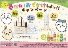 【新品・未使用】サントリー ちいかわ サーモス ステンレスボトルのサムネイル