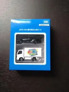 トミカ 2025 株主優待限定企画セット
