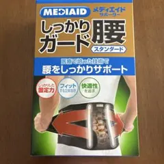◉ごろんさま　メディエイド しっかりガード腰 スタンダード LL