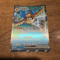 ピジョットex SAR スカーレット&バイオレット 拡張パック 黒炎の支配者 …