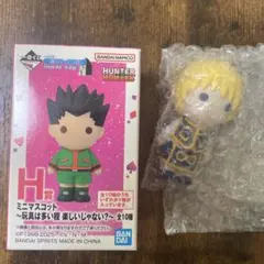 一番くじ HUNTER×HUNTER H賞 ミニマスコット クラピカ