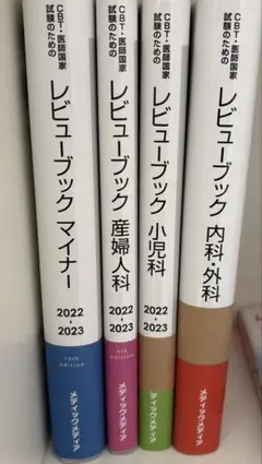2026年最新】レビューブック 2023 内科の人気アイテム - メルカリ