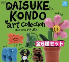 1☆ DAISUKE KONDO アートコレクション マスコットフィギュア