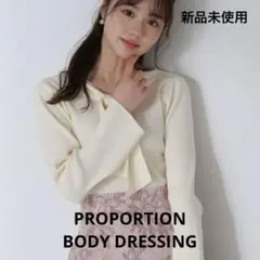 PROPORTION BODY DRESSING 前後2Wayリボンニット 新品