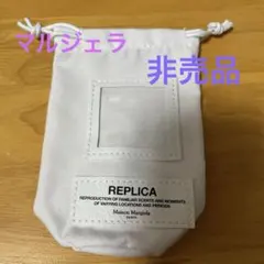 【非売品】Maison Margiela REPLICA ポーチ