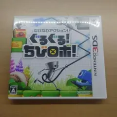 3DS ぐるぐるちびロボ