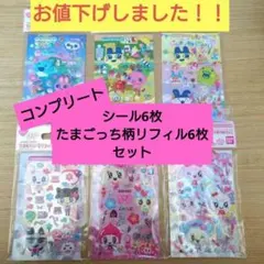コンプリート　新品未開封　たまもりシール　たまごっち　シール　6種　バンダイ