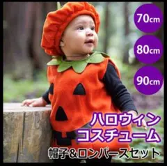 《新品》ベビー　コスプレ　ハロウィン スモック　90サイズ　パンプキン　カボチャ