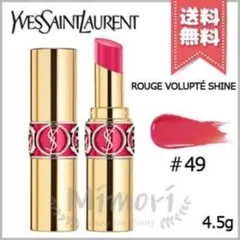 【新品•未使用】YSL ルージュ ヴォリュプテ シャイン No.49