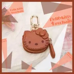 ハローキティ コインケース AirTagケース キーホルダー　茶色