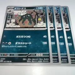 ポケモンカードゲーム ポケモンカード ダストダス