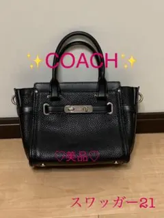 COACH スワッガー 21 ♡バック