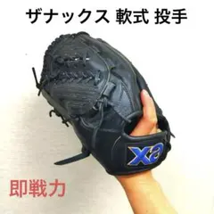 アシックス 大谷翔平モデル A-17 限定品 児童用 投手用 軟式グローブ