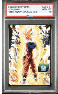 スーパードラゴンボールヒーローズ 孫悟空 ABS-01 PSA10