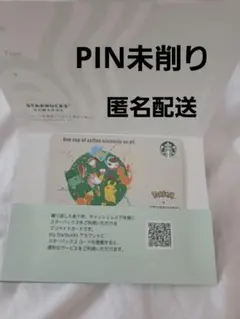 【PIN未削り】スターバックス ポケモン カード 　スタバカード