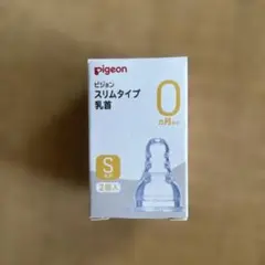 Pigeon スリムタイプ 哺乳瓶用乳首 Sサイズ 2個入