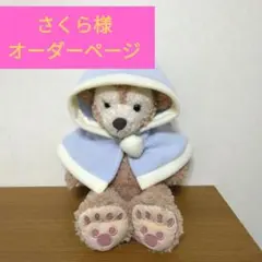 さくら様　オーダーページ