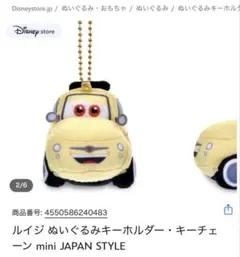 カーズ ルイジ ぬいぐるみキーホルダー