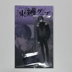 剣持刀也 束縛グッズ アクスタ - メルカリ