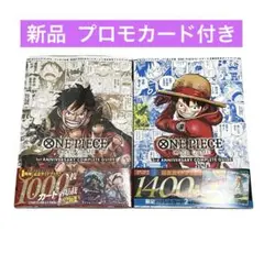 新品 プロモ付 ワンピースカードゲーム アニバーサリー コンプリートガイド 2冊