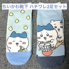 【新品未使用】ちいかわ レディースソックス ハチワレ2足セット