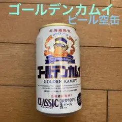 ゴールデンカムイ　ビール缶　空き缶