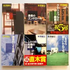 米澤穂信 古典部シリーズ 全巻セット