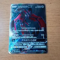 イベルタルGX SR SM6 禁断の光 097/094のサムネイル