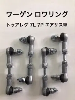 商品説明必読！エアサス レクサス LS460 LS600h 600hlロワリング