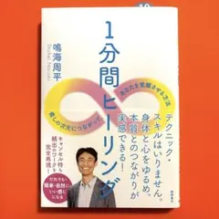 1分間ヒーリング = 1minute healing : 癒しの次元につながっ…