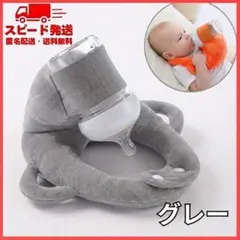 哺乳瓶ホルダー グレー 双子育児 ハンズフリー サイズ調整可能 洗濯OK