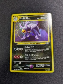 【状態：A-】ヘルガー　渦ホロ　旧裏【商品連番：1013】