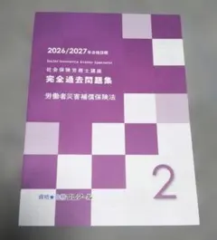 2024-2025 社会保険労務士テキスト、過去問題集（クレアール） 2025年最新】社会保険労務士 テキストの人気アイテム - メルカリ