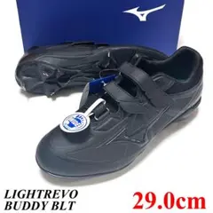 新品 箱付き　ミズノ　29㎝　ライトレボバディー BLT ベルト　スパイク　野球