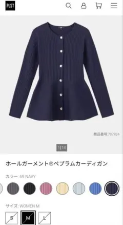 PLSTプラステ ホールガーメント®ペプラムカーディガン ネイビー Mサイズのサムネイル