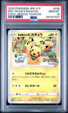 PSA10 救助隊DXのピカチュウ ゲオ限定プロモPROMO S-P/036 - メルカリ