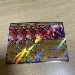 コライドン　ex RR 4枚
