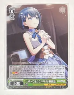 プロセカ ヴァイスシュヴァルツ 桐谷遥