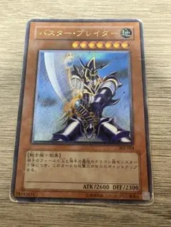 バスター・ブレイダー 303-054 遊戯王 レリーフ アルティメットレア