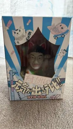 未開封】廃盤 天才・たけしの元気が出るテレビ!! DVD-BOX 2 - メルカリ