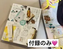 【未使用・雑誌付録】美ST 2025年9月号 コスメセット✨