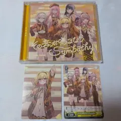 プロセカ レオニCD「その音が鳴るなら/Sympathy」