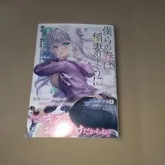 僕らの春は稲妻のように MF文庫J
