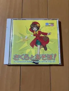 ゲームソフトCD-ROM/さくらとあそぼ！/Win 95/98 Mac対応 ゲームソフトCD-ROM/さくらとあそぼ！/Win 95/98 Mac対応 - メルカリ