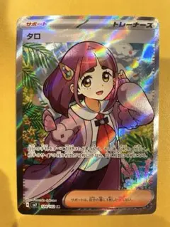 タロ SR スカーレット&バイオレット 拡張パック ステラミラクル 124/1…