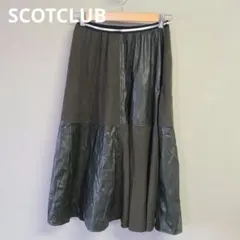 スコットクラブ ランダム切り替えフレアスカート フェイクレザー ウール ミモレ丈