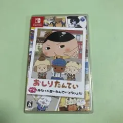 おしりたんていププッみらいのめいたんていとうじょう！