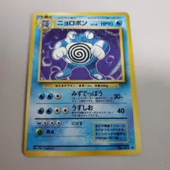 ポケモンカード旧裏】ニョロボン - メルカリ