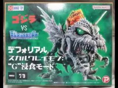 ゴジラ　デフォリアル　スカルグレイモン　G 侵食モード　フィギュア デジモン